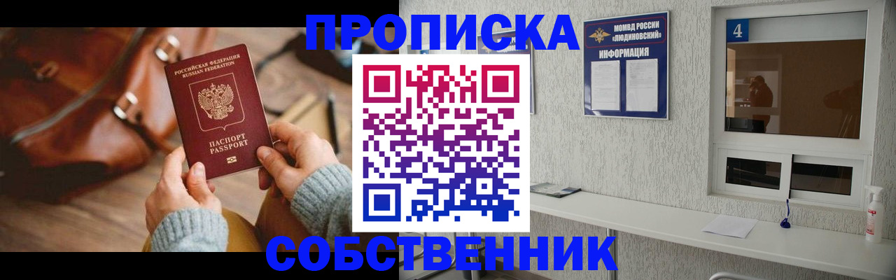 прописка регистрация в Гусеве