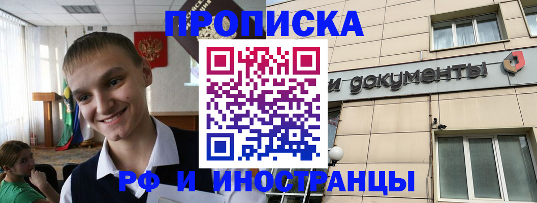 прописка в квартире в Гусеве