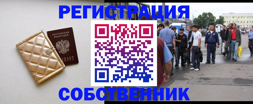 прописка регистрация в Гусеве