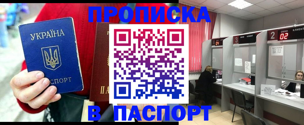 прописка 2025 в Гусеве