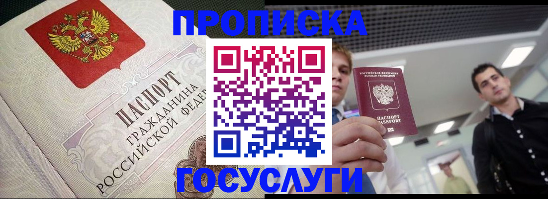 временная регистрация в квартире в Гусеве